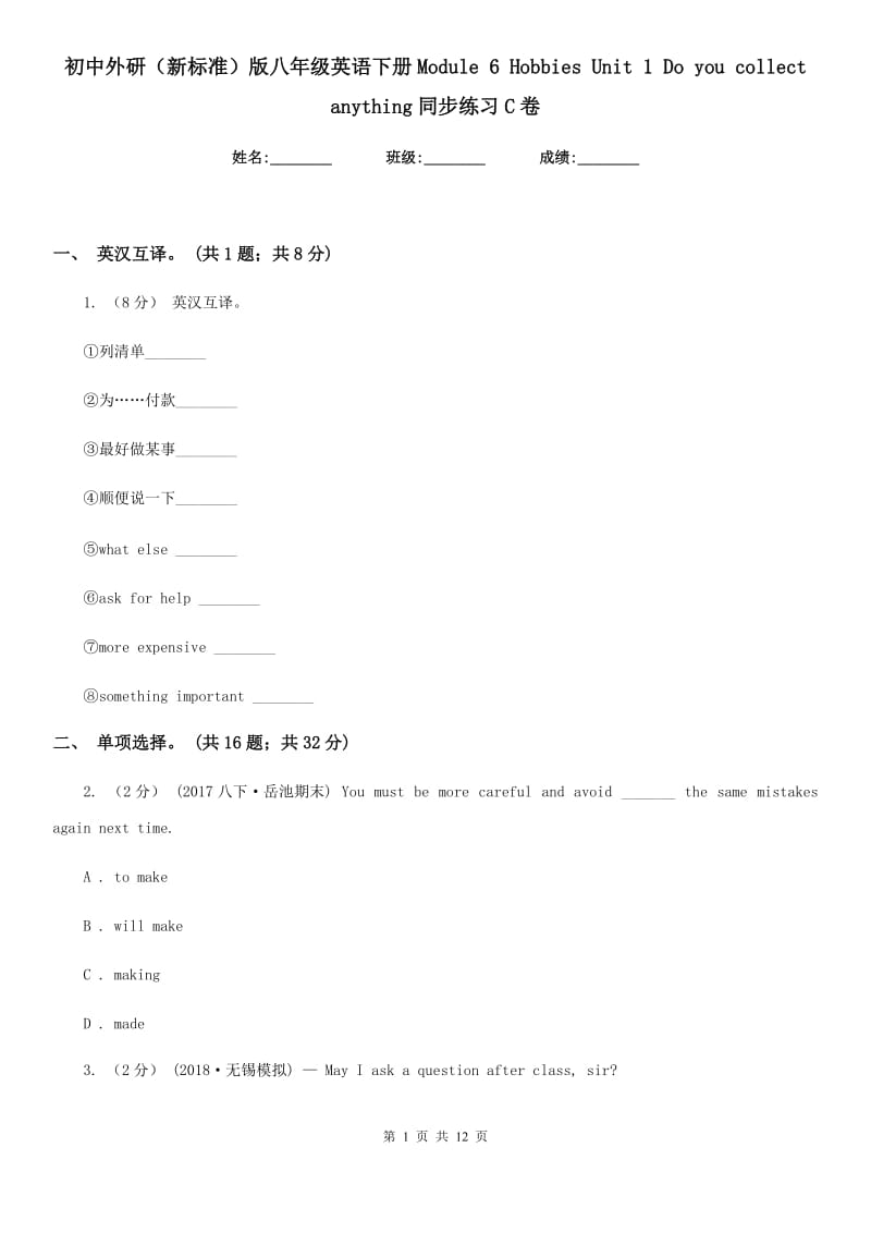 初中外研（新标准）版八年级英语下册Module 6 Hobbies Unit 1 Do you collect anything同步练习C卷_第1页