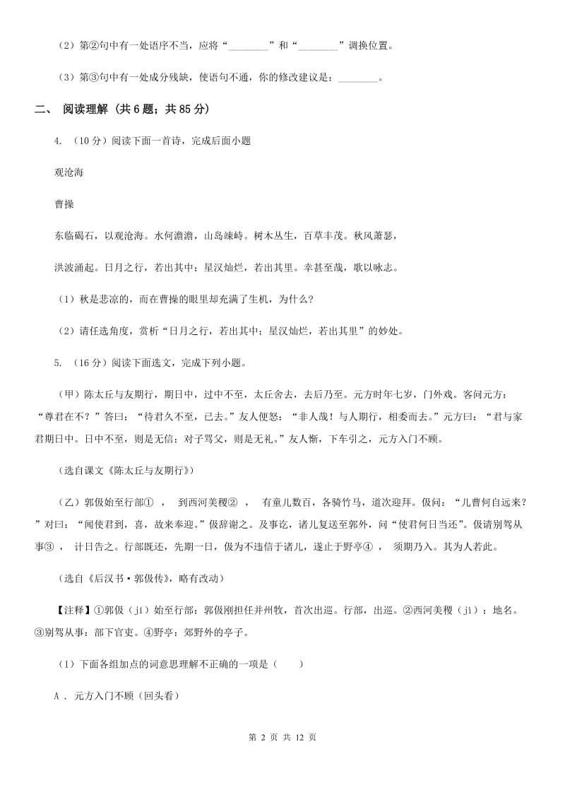 安徽省中考语文真题试题D卷_第2页