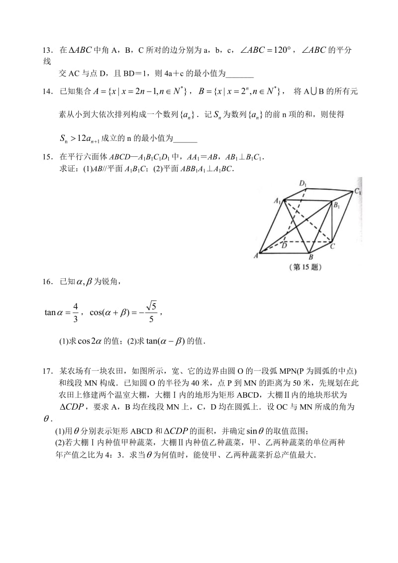 2018年江苏高考数学卷(word版)_第2页