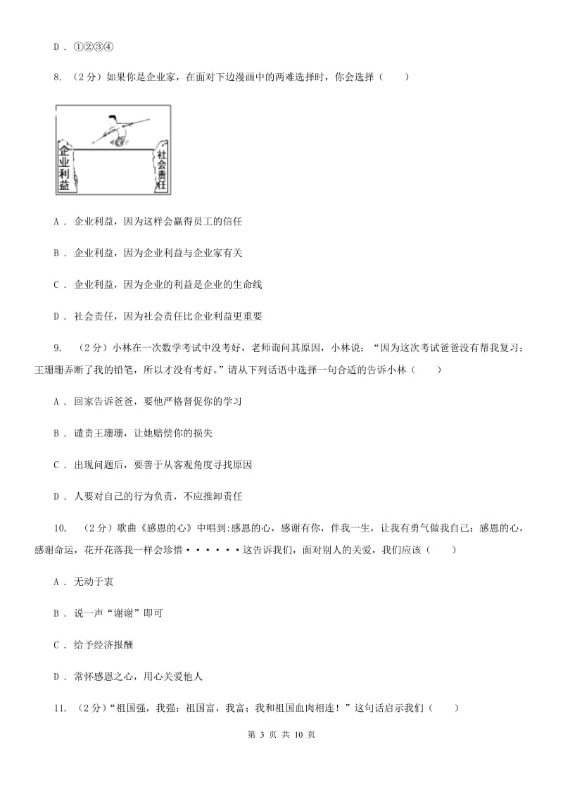 苏教版2019-2020学年八年级上学期道德与法治期末考试试卷（II ）卷_第3页