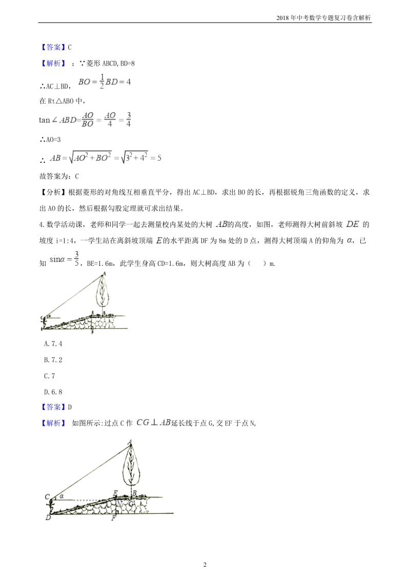 2018年中考数学专题复习卷《锐角三角函数》含解析_第2页