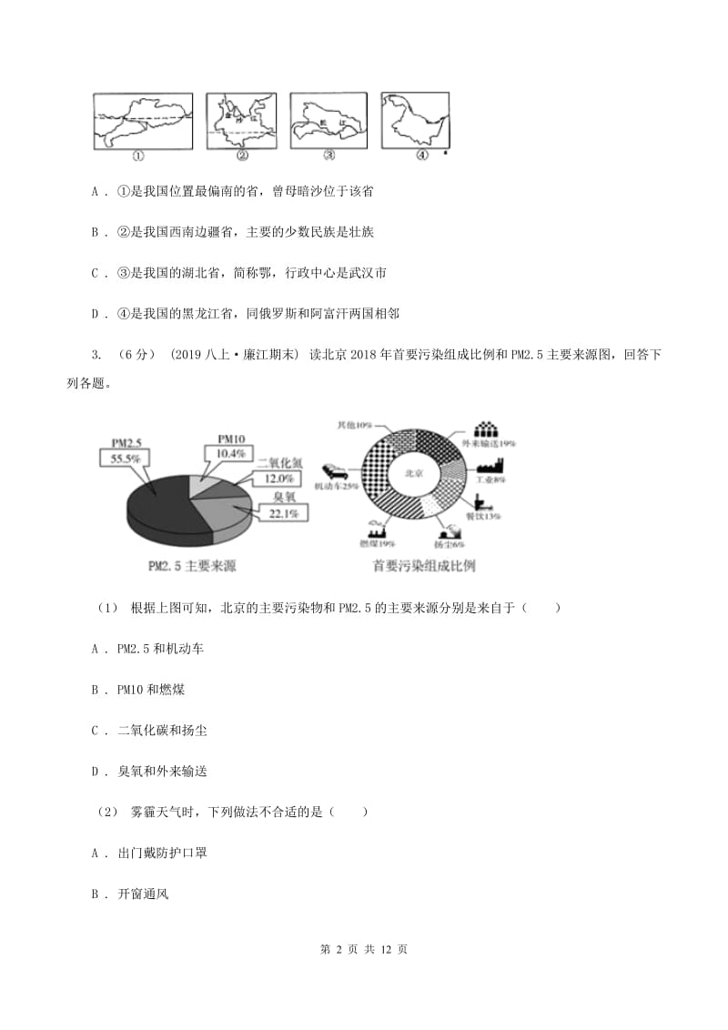 人教版2020年九年级地理中考一模试卷C卷_第2页