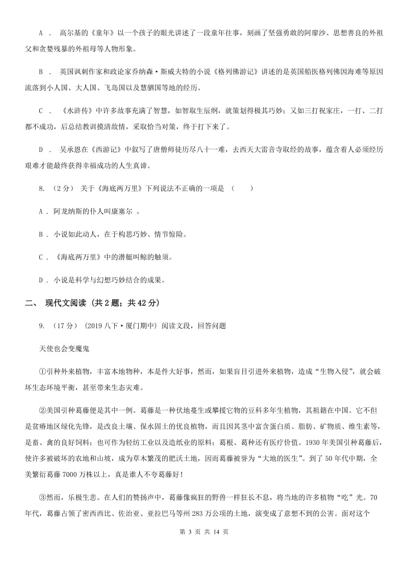 广东省七年级下学期语文第一次月考试卷A卷_第3页