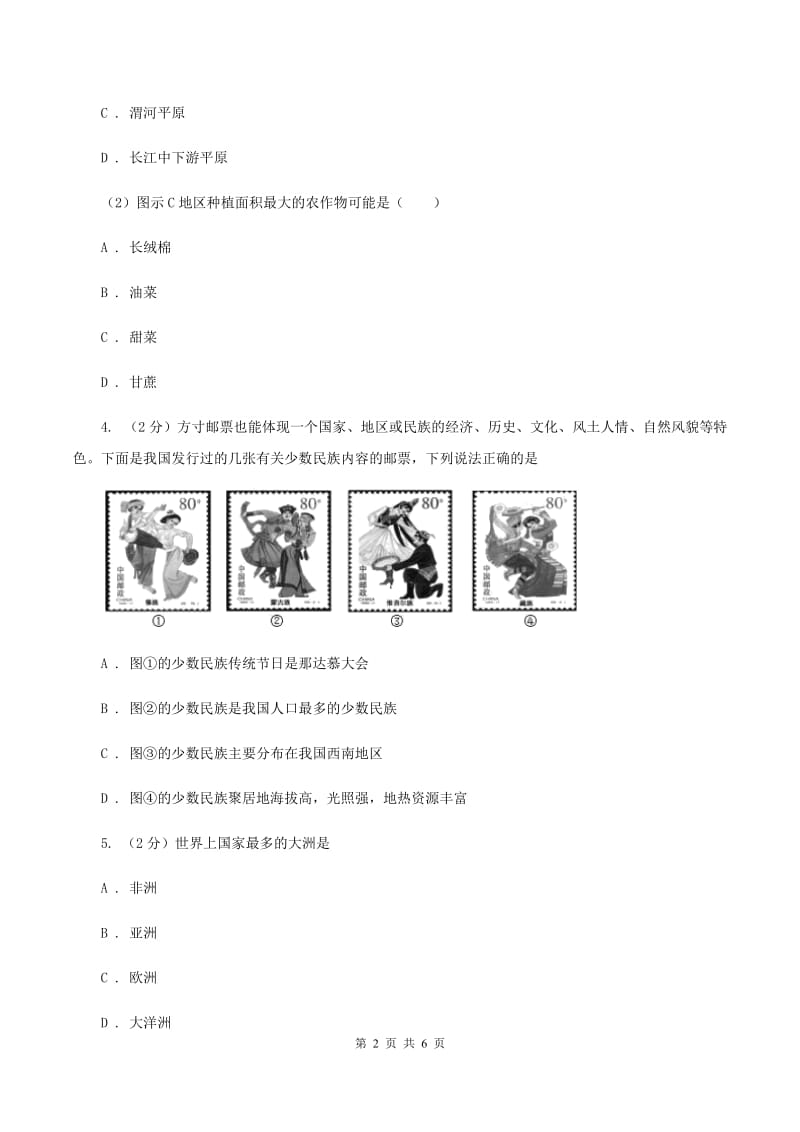 人教版2020届中考模拟试题地理E卷（II ）卷_第2页