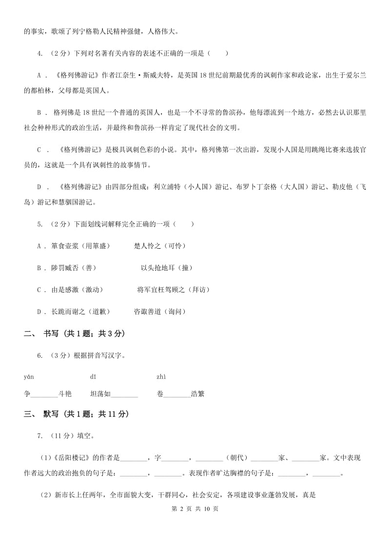 北京市八年级下学期第二次月考语文试题(II )卷新版_第2页