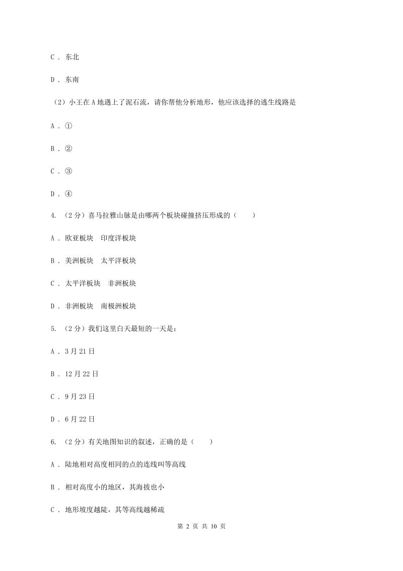 湘教版2019-2020学年五四制八年级上学期地理第三次模拟试卷C卷_第2页