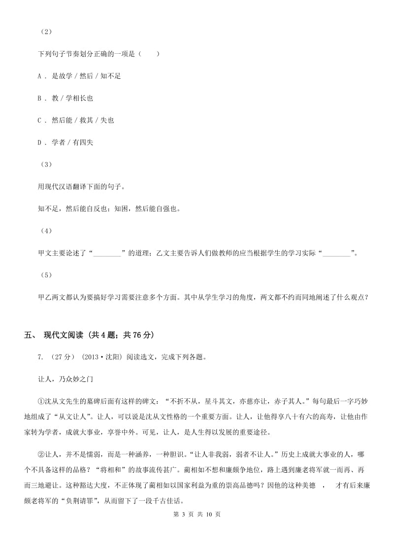 河大版语文中考适应性考试试卷A卷_第3页