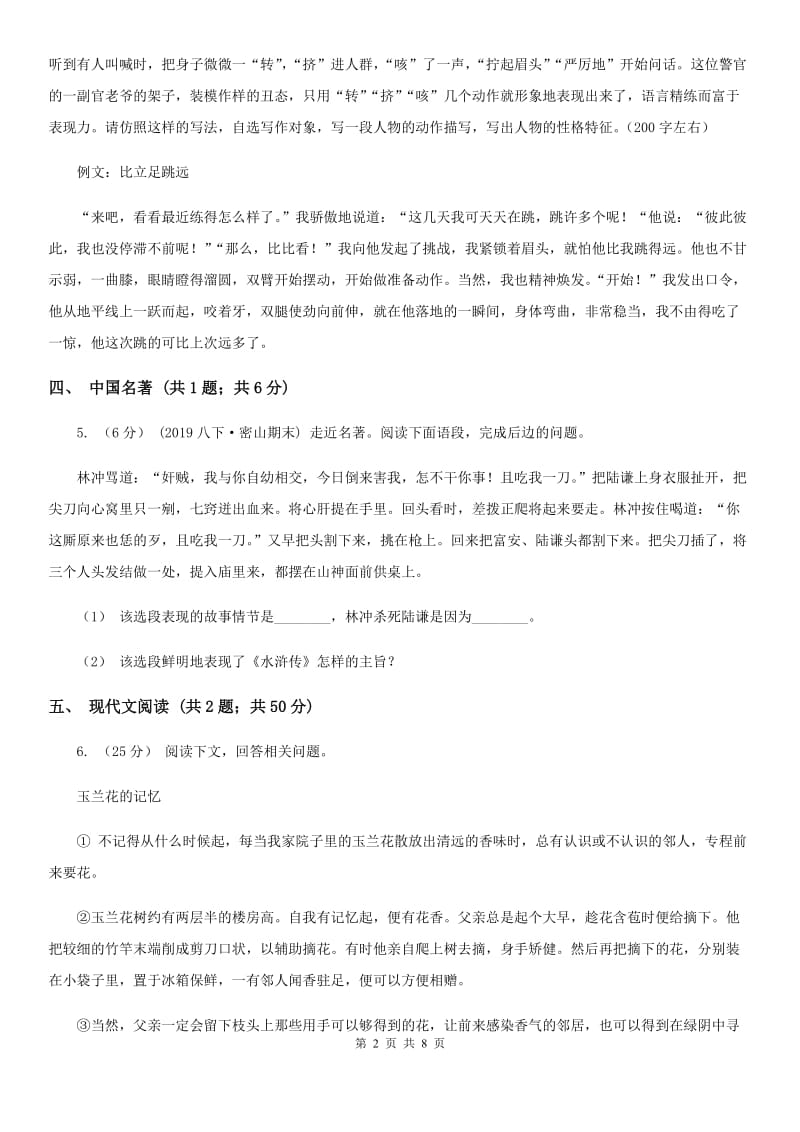 江苏省九年级上学期语文10月月考试卷(II )卷_第2页