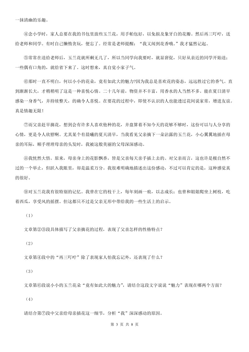 江苏省九年级上学期语文10月月考试卷(II )卷_第3页