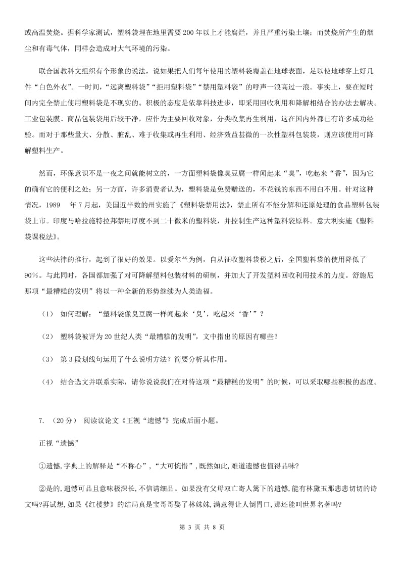 福建省九年级上学期语文10月月考试卷C卷_第3页