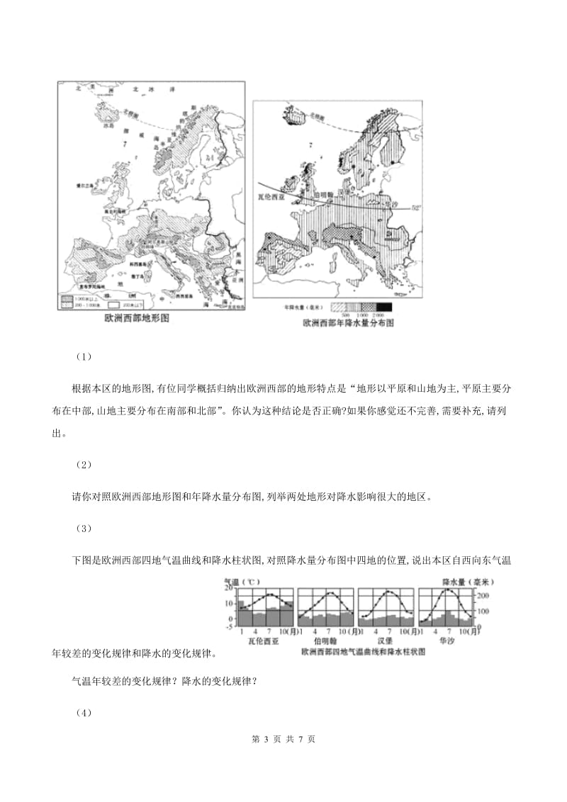 天津市七年级下学期期中地理试卷D卷新版_第3页