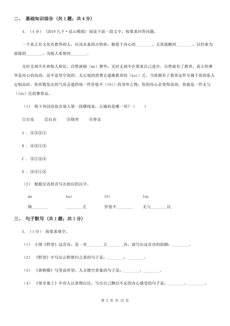 海南省2019-2020学年九年级上学期语文期中考试试卷B卷_第2页
