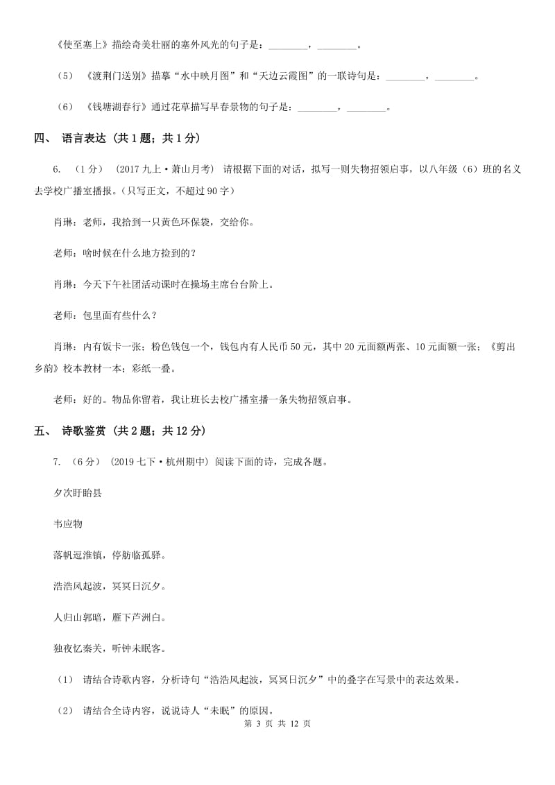海南省2019-2020学年九年级上学期语文期中考试试卷B卷_第3页