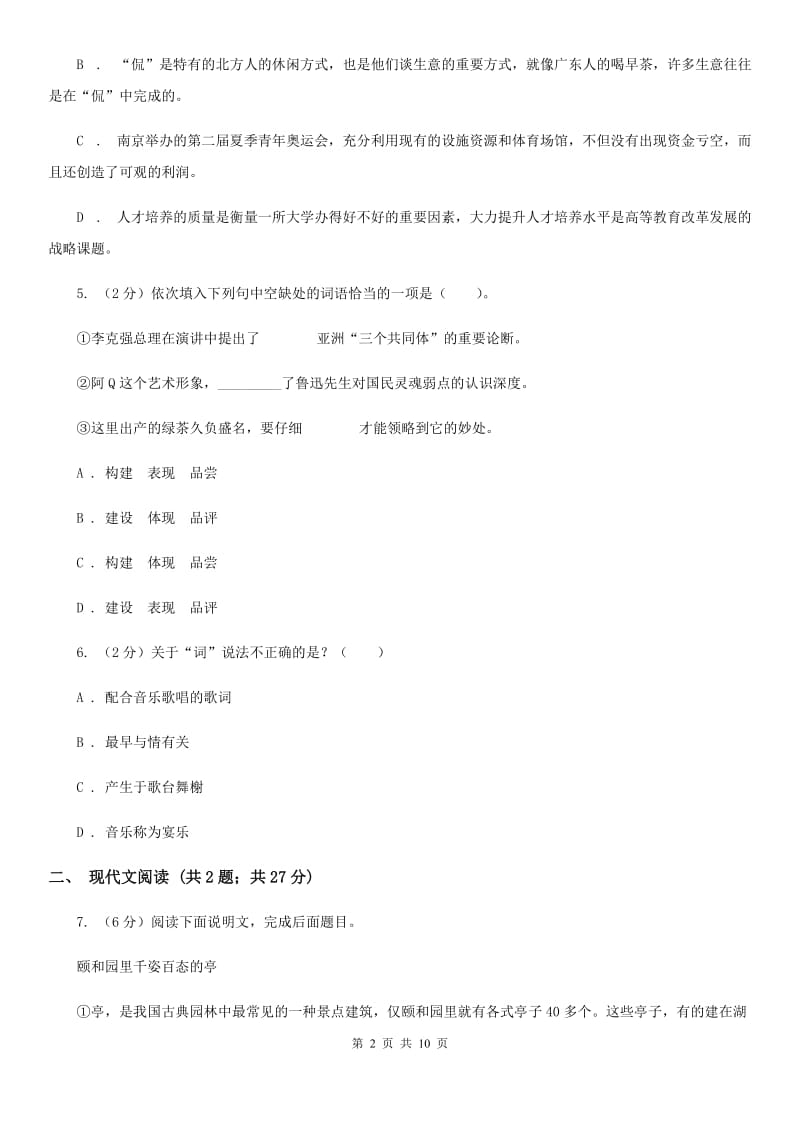 北师大版2019-2020年中考语文二模试卷（I）卷_第2页