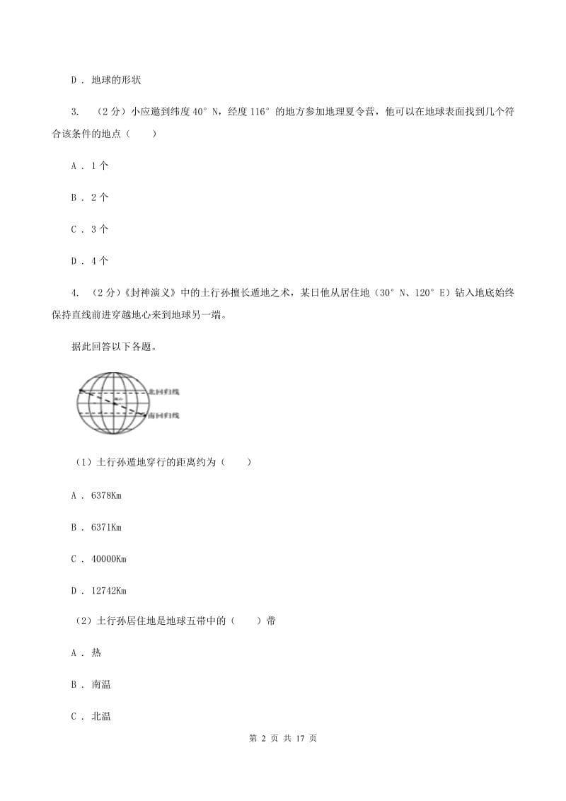 人教版八年级下学期地理期中考试试卷（II ）卷4_第2页