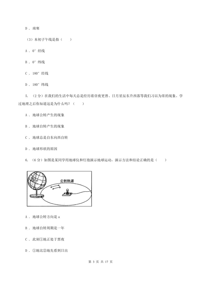 人教版八年级下学期地理期中考试试卷（II ）卷4_第3页