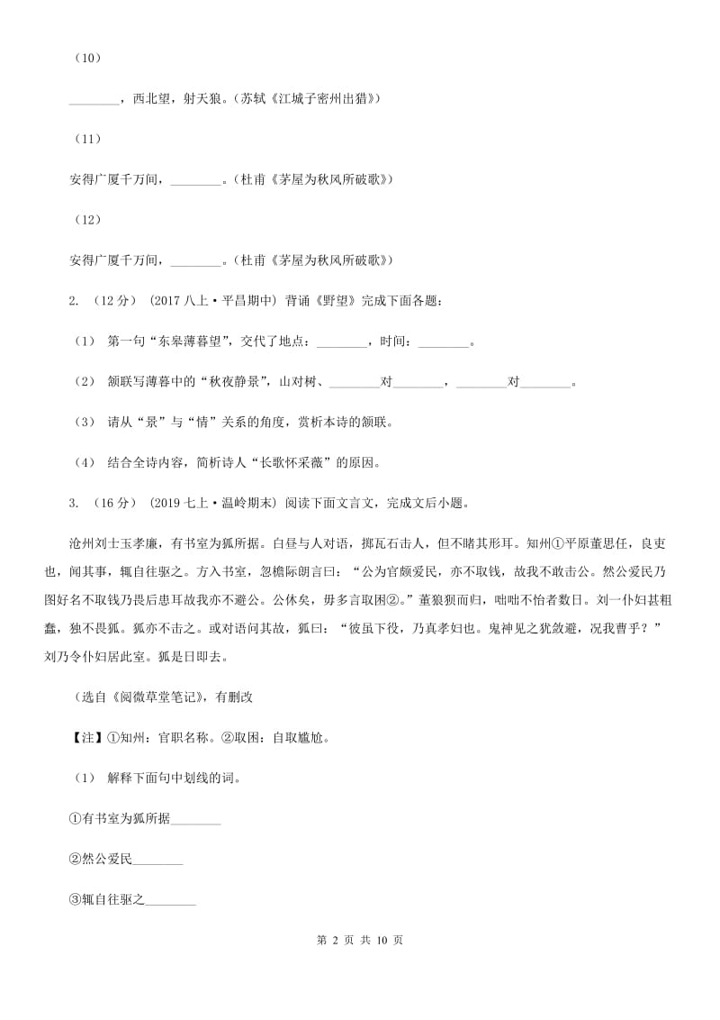 江西省中考语文一模试卷B卷_第2页