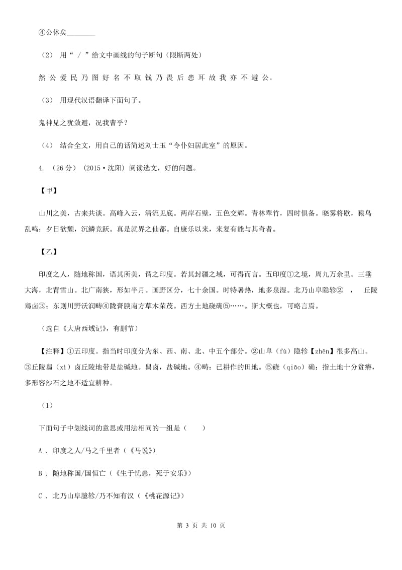 江西省中考语文一模试卷B卷_第3页