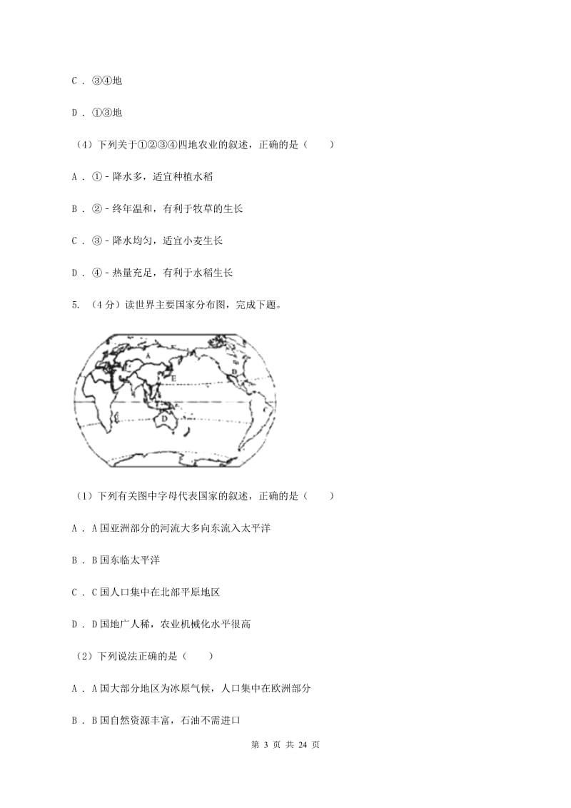 七年级下学期地理5月月考试卷A卷新版_第3页