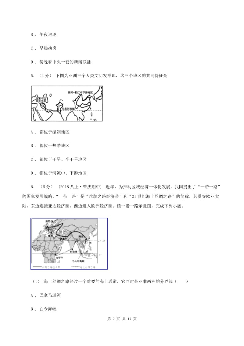 沪教版第二十中学七年级下学期期中考试地理试卷B卷_第2页