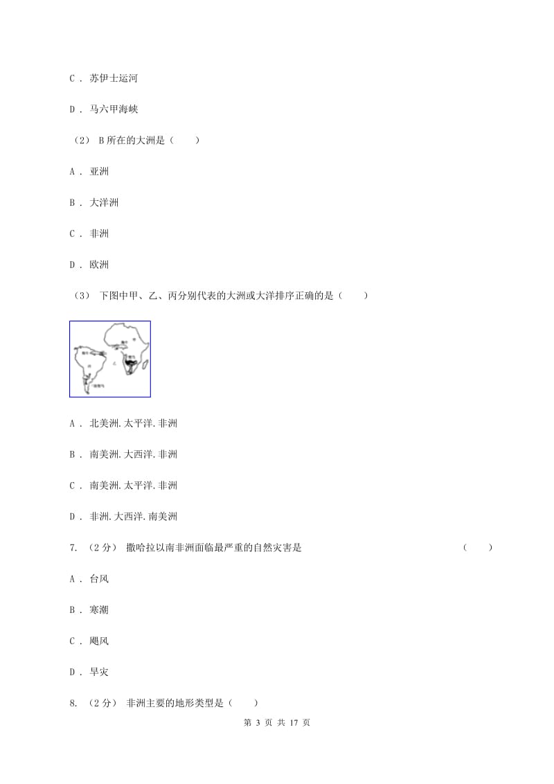 沪教版第二十中学七年级下学期期中考试地理试卷B卷_第3页