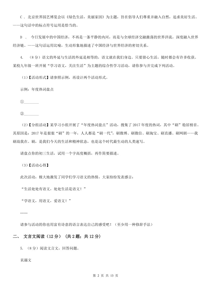 浙教版2020年中考语文试卷 A卷_第2页