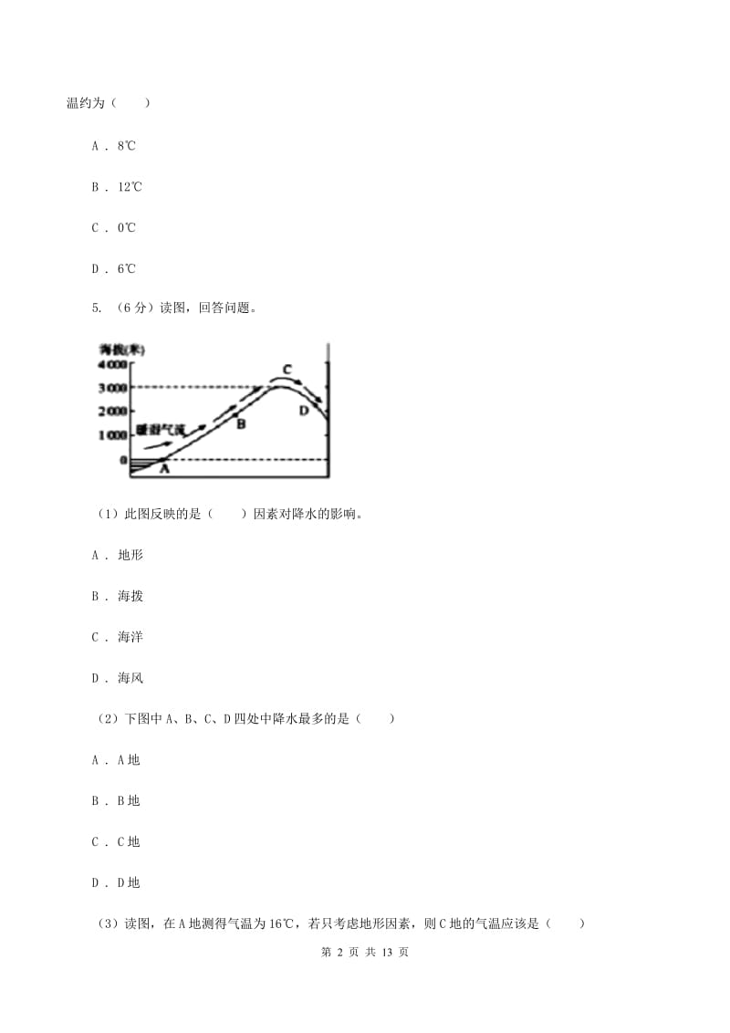 湘教版七年级上学期第二次月考地理试卷D卷_第2页