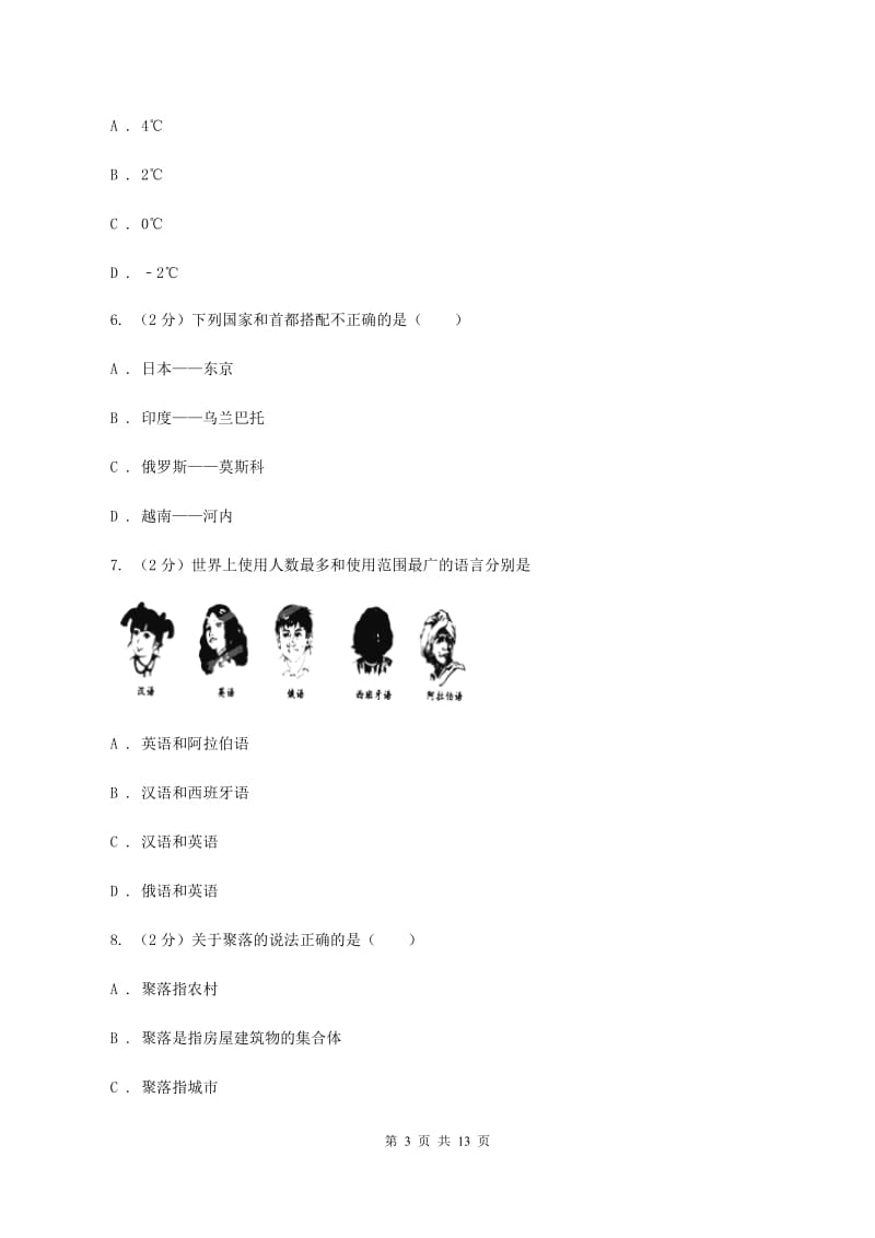 湘教版七年级上学期第二次月考地理试卷D卷_第3页