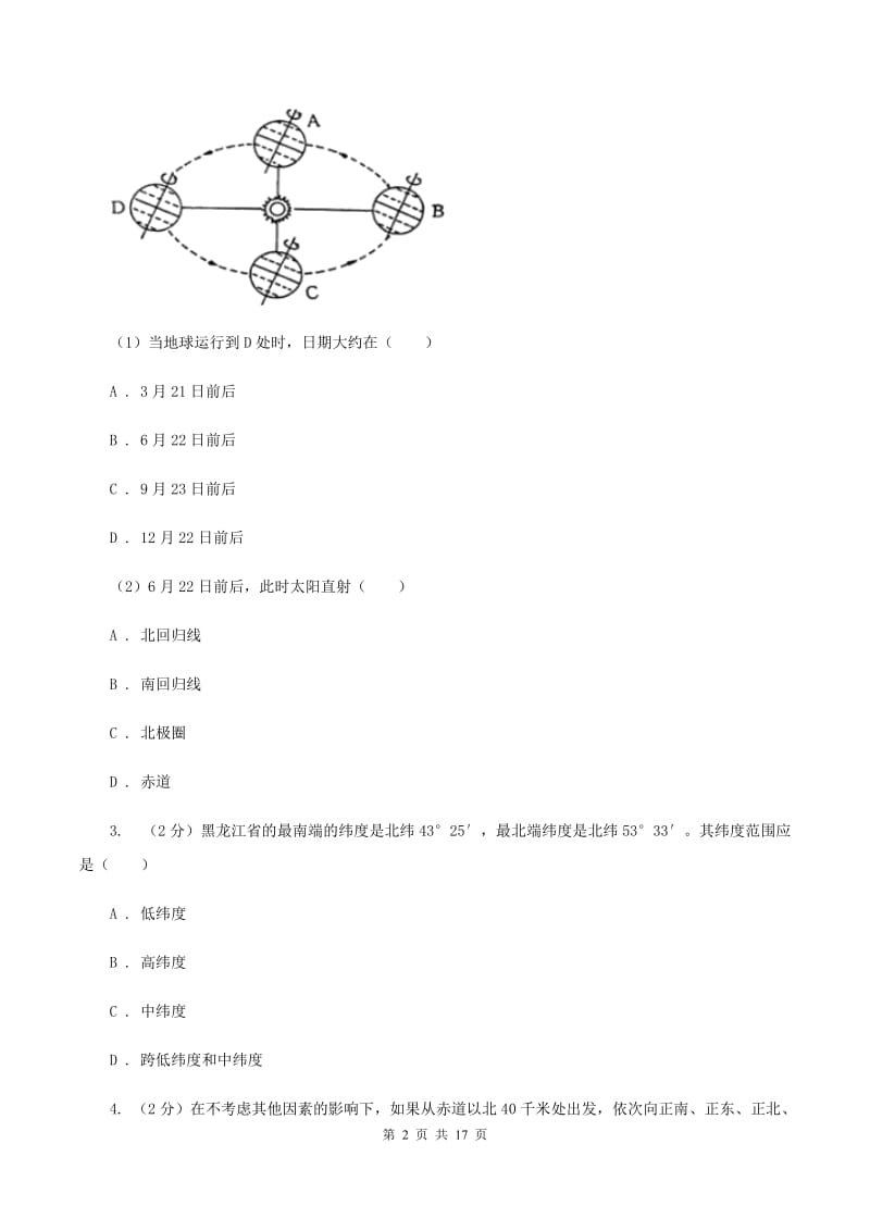 湘教版2019-2020学年七年级上学期地理期末教学质量检测试卷（II ）卷_第2页