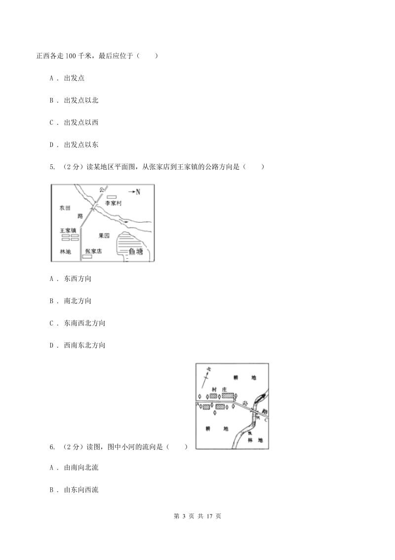 湘教版2019-2020学年七年级上学期地理期末教学质量检测试卷（II ）卷_第3页