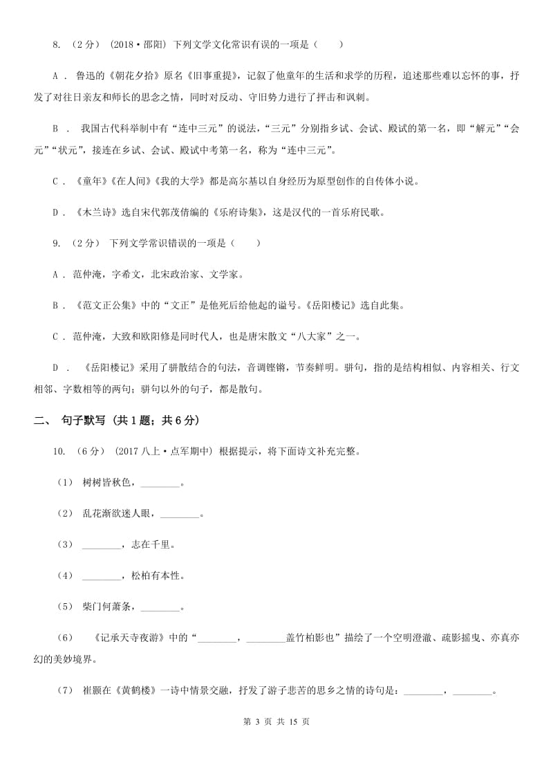江苏省2019-2020学年七年级上学期语文期中考试试卷 B卷_第3页