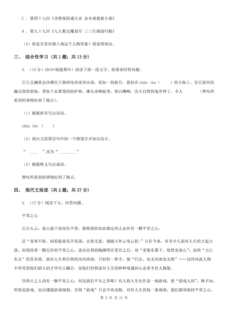 安徽省2019-2020学年九年级上学期语文第一次月考试卷(II )卷_第2页