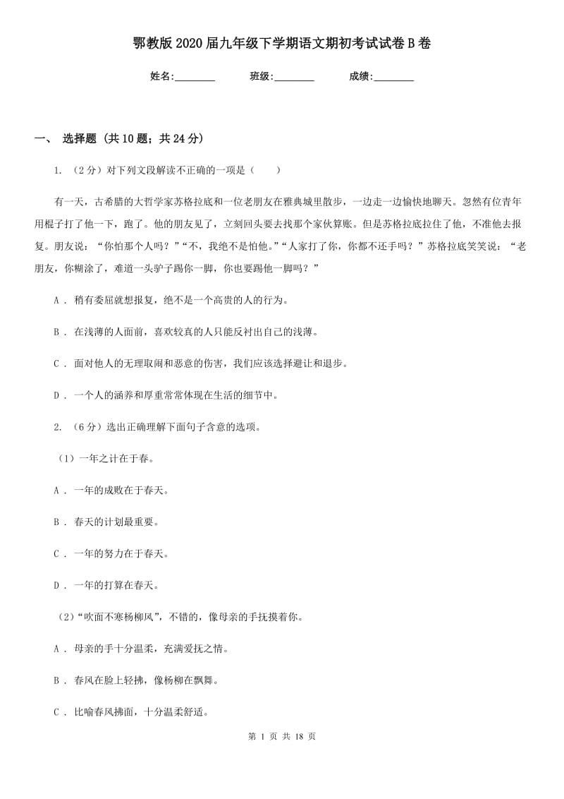 鄂教版2020届九年级下学期语文期初考试试卷B卷_第1页