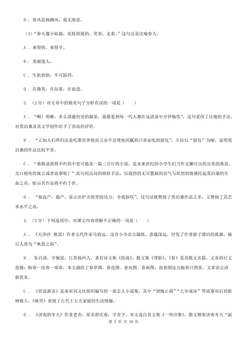 鄂教版2020届九年级下学期语文期初考试试卷B卷_第2页