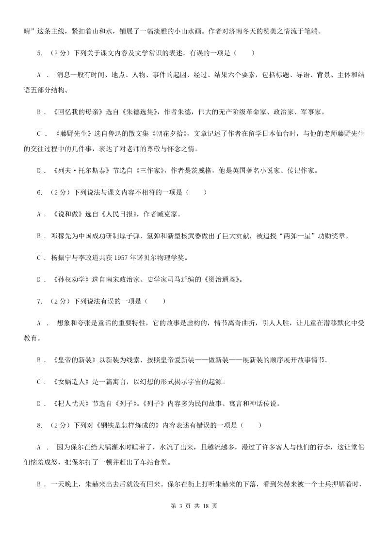 鄂教版2020届九年级下学期语文期初考试试卷B卷_第3页