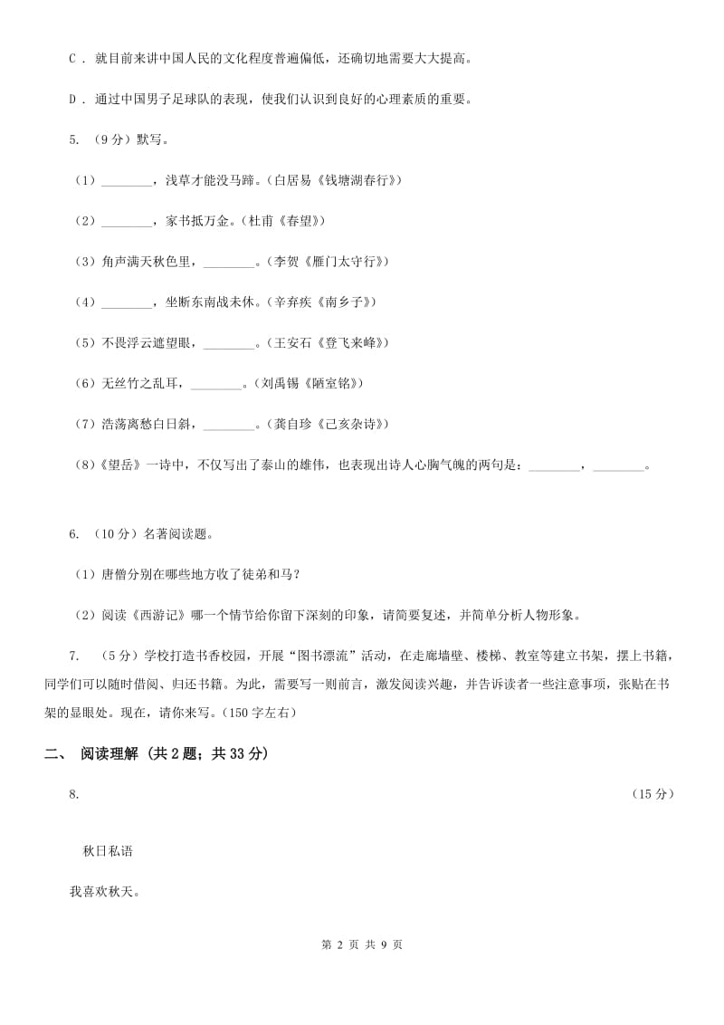 浙江省中考语文四模试卷D卷_第2页