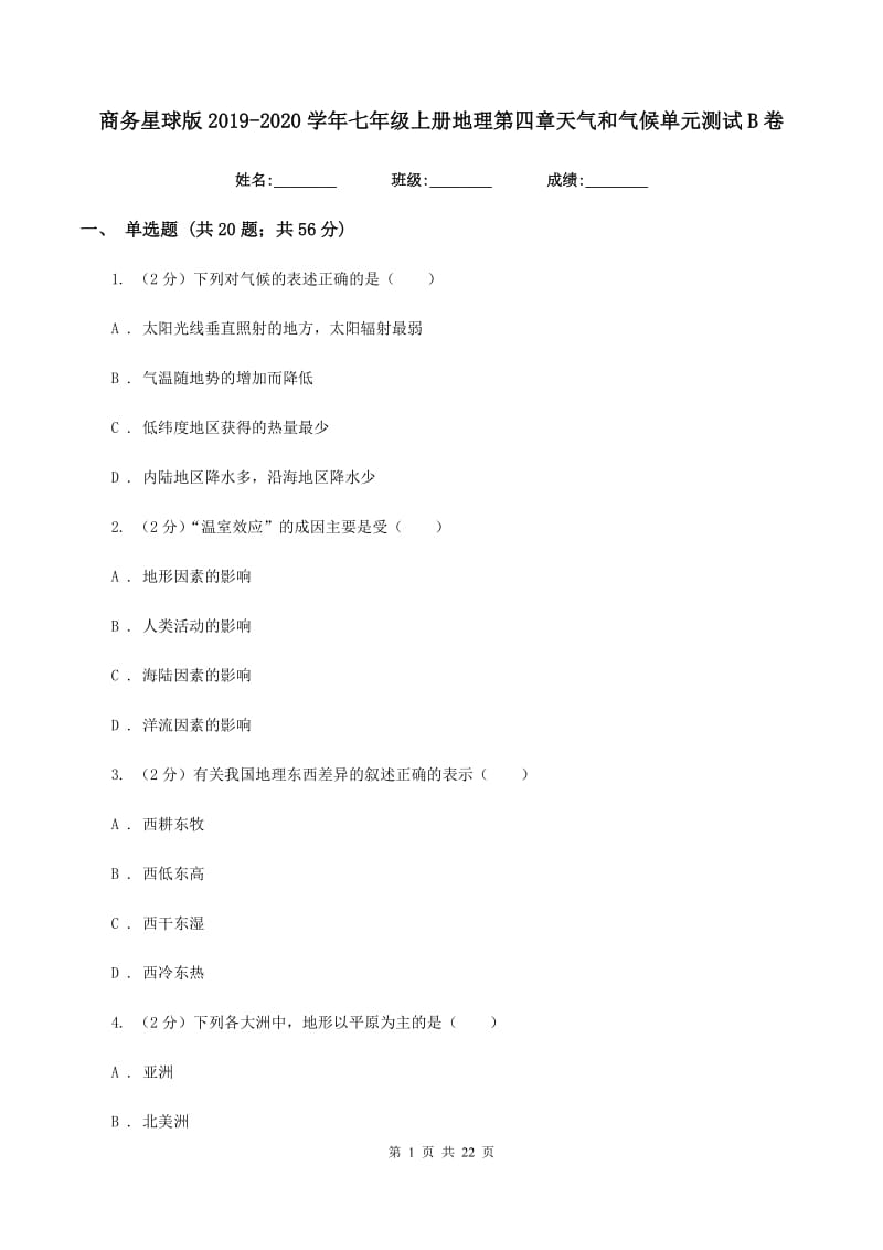 商务星球版2019-2020学年七年级上册地理第四章天气和气候单元测试B卷_第1页