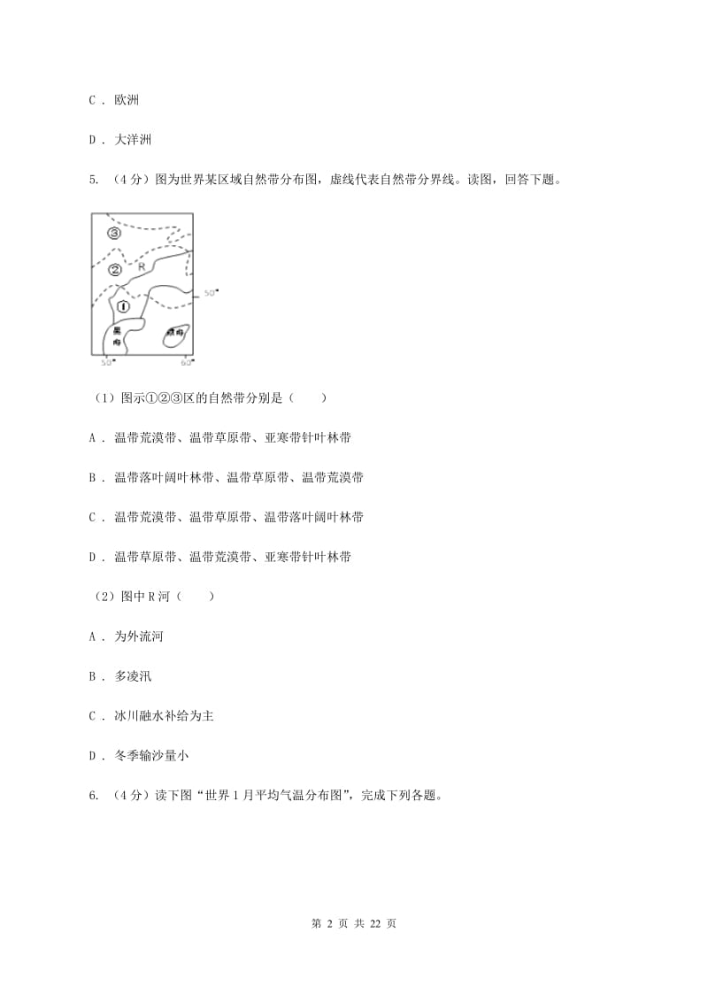 商务星球版2019-2020学年七年级上册地理第四章天气和气候单元测试B卷_第2页