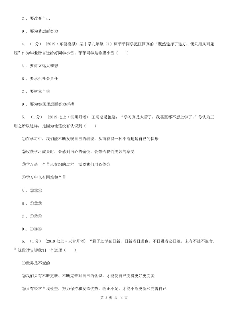 湘教版2019-2020学年七年级上学期政治期末考试试卷 B卷_第2页