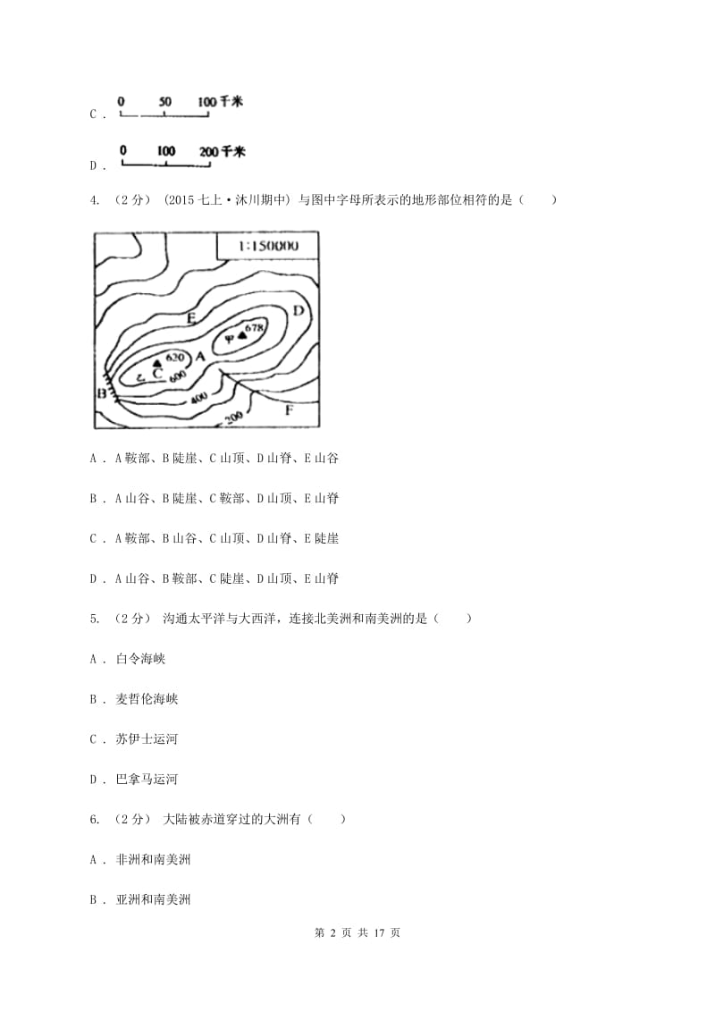 沪教版2019-2020学年七年级上学期期中地理试卷D卷_第2页