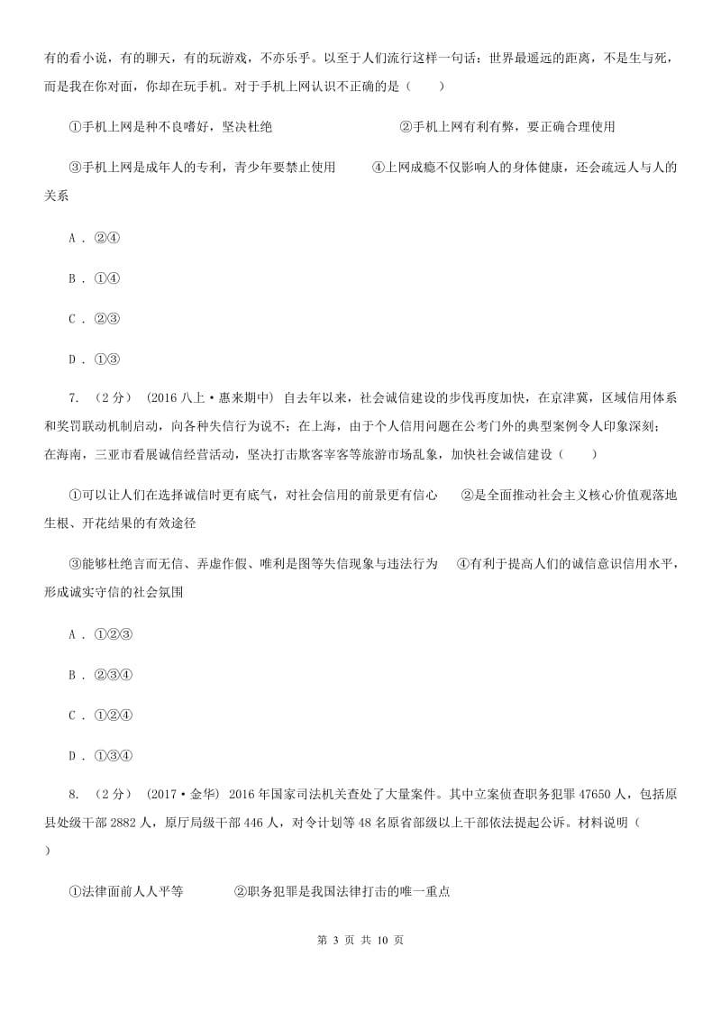 科教版2020届九年级下学期期中政治试卷B卷_第3页