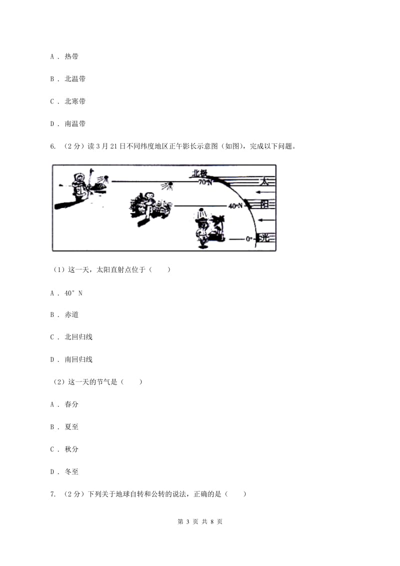 商务星球版2019-2020学年七年级上册地理第一章第四节地球的公转同步练习D卷_第3页