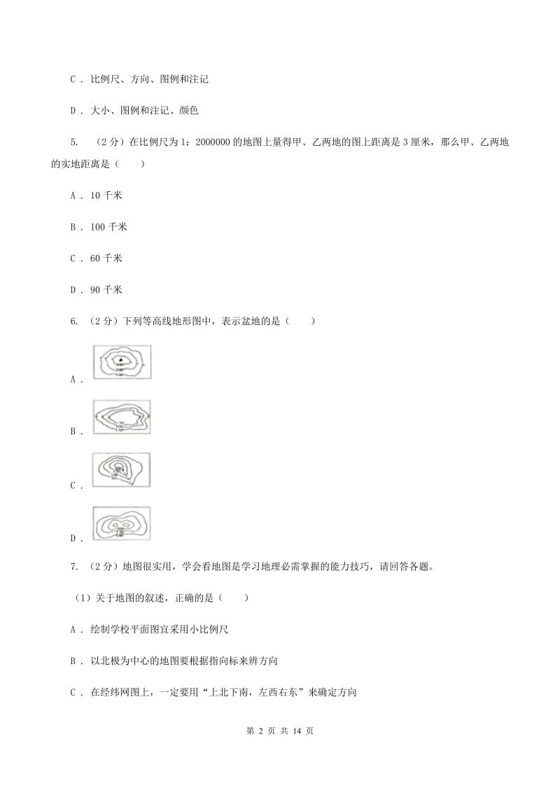 沪教版2020年中考地理一轮复习专题03 地图(II )卷_第2页