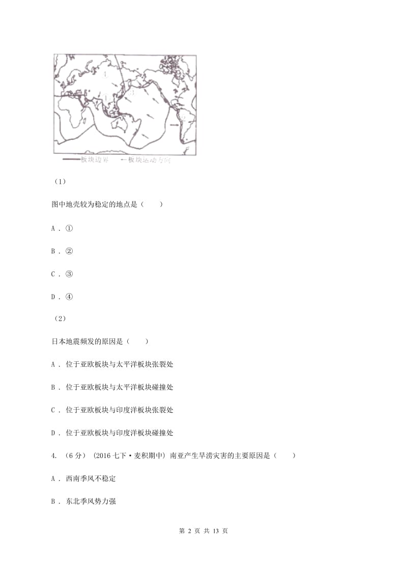 人教版2019-2020学年七年级下学期地理期末考试试卷 A卷_第2页