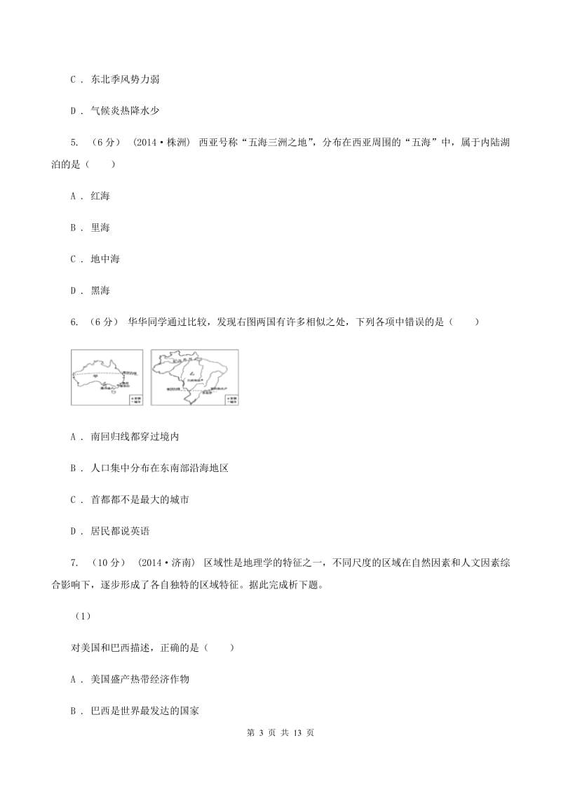 人教版2019-2020学年七年级下学期地理期末考试试卷 A卷_第3页