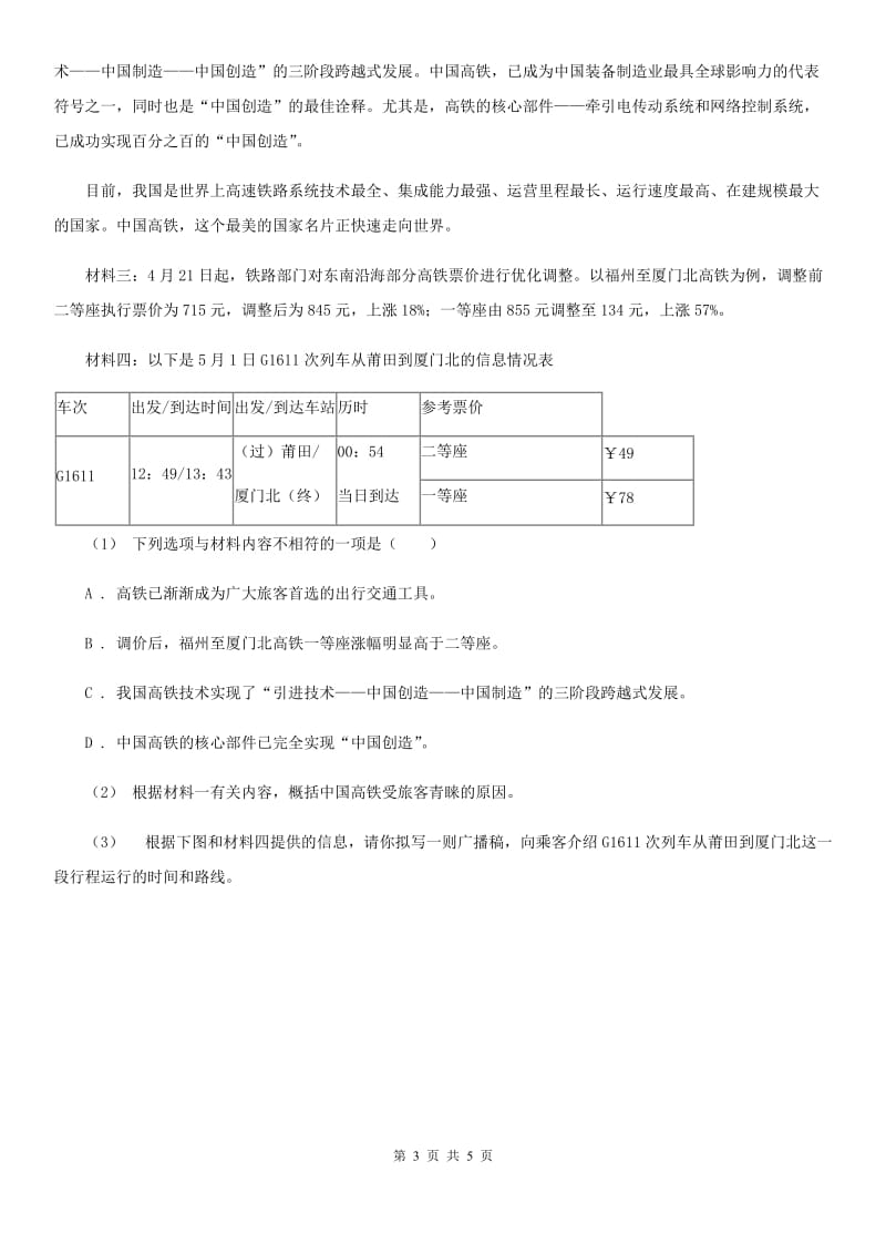 部编版2019-2020学年初中语文七年级下册第5课黄河颂同步练习D卷_第3页