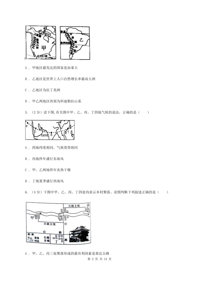 人教版2019-2020学年七年级下学期期中地理试题(I)卷_第2页