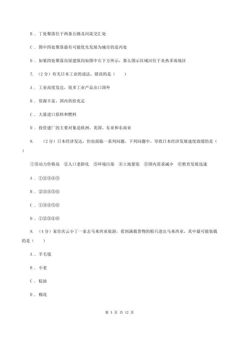 人教版2019-2020学年七年级下学期期中地理试题(I)卷_第3页