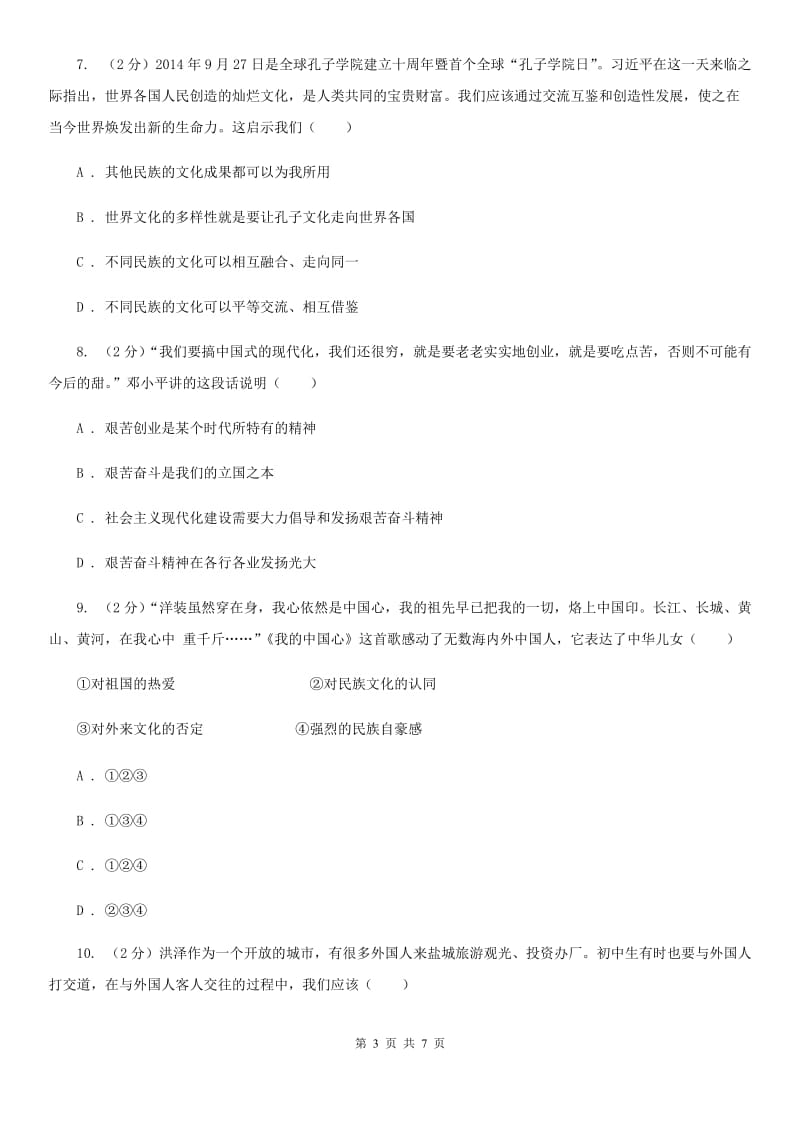 北师版2020年中考政治时政热点专题（二十五）（I）卷_第3页