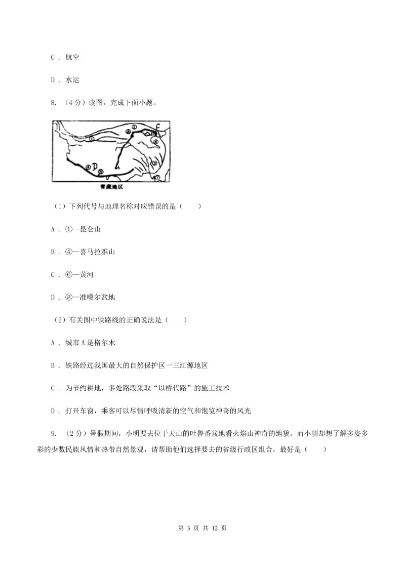 北京义教版2020届九年级上学期地理期中试卷（I）卷_第3页